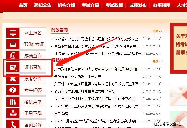 技术人员职业资格证书查询验证系统(证书查验)1,中级注册安全工程