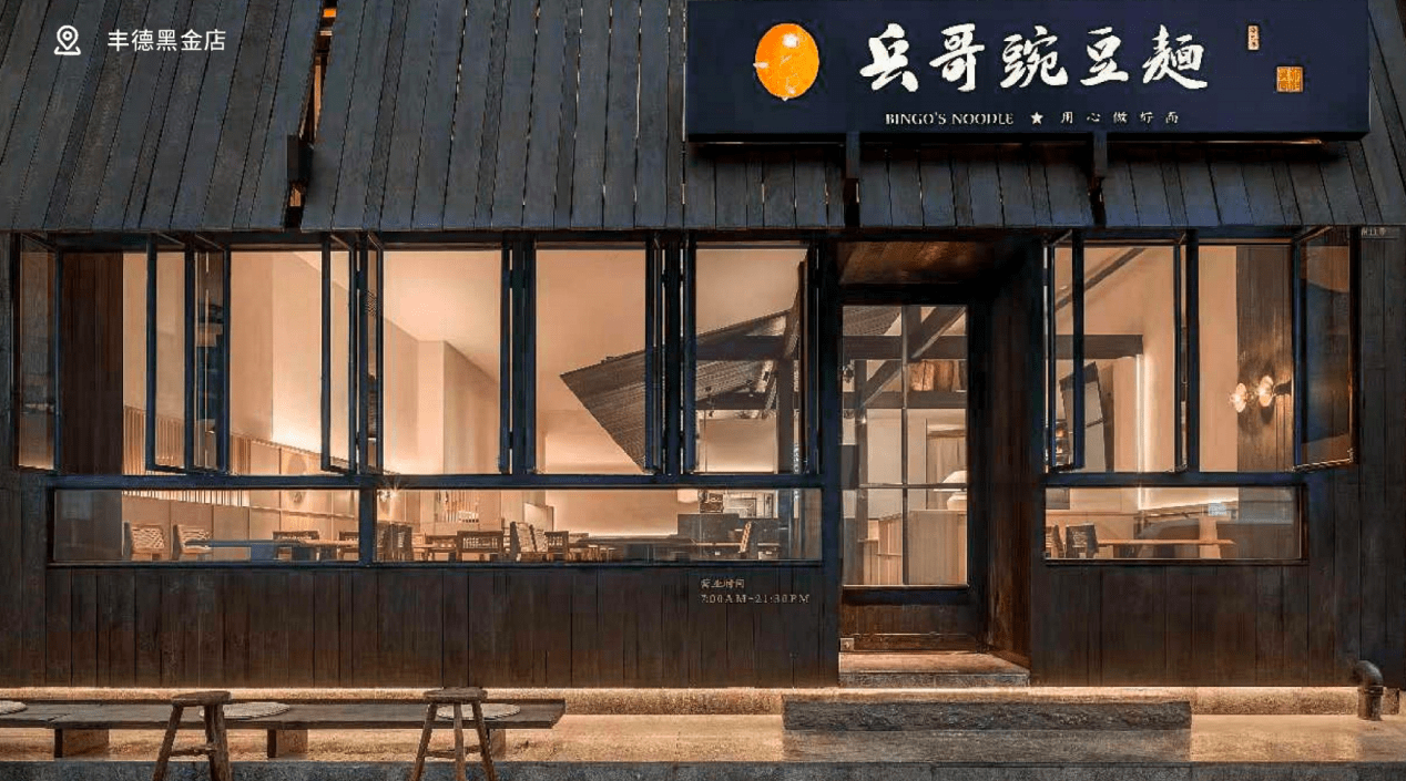 兵哥豌豆面|十年十城,为美好作"品"_李晓_成都_门店