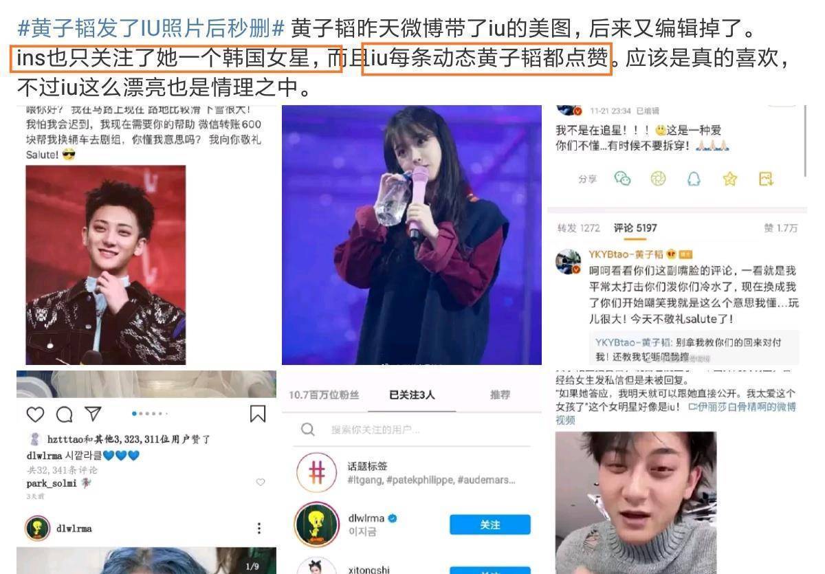 iu拒黄子韬表白图片