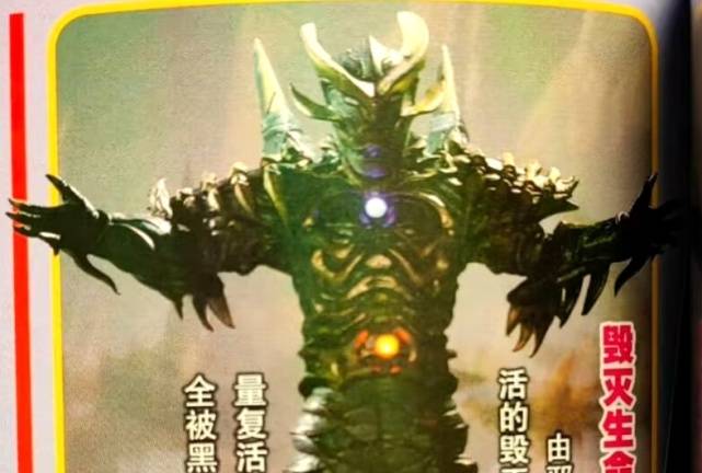 《布莱泽奥特曼》终极怪兽试图统治宇宙,他长什么样?-座无虚席网