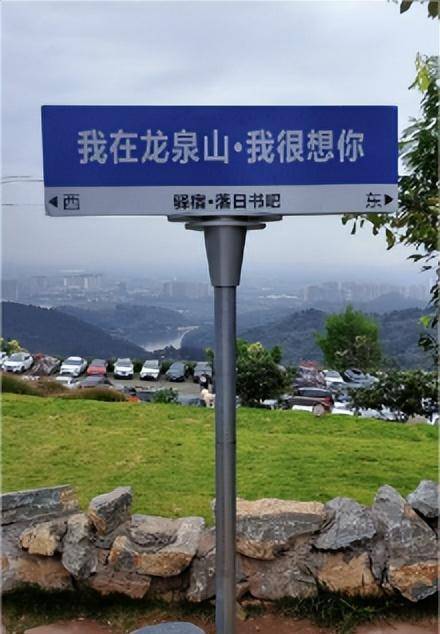 龙泉山森林公园 门票图片