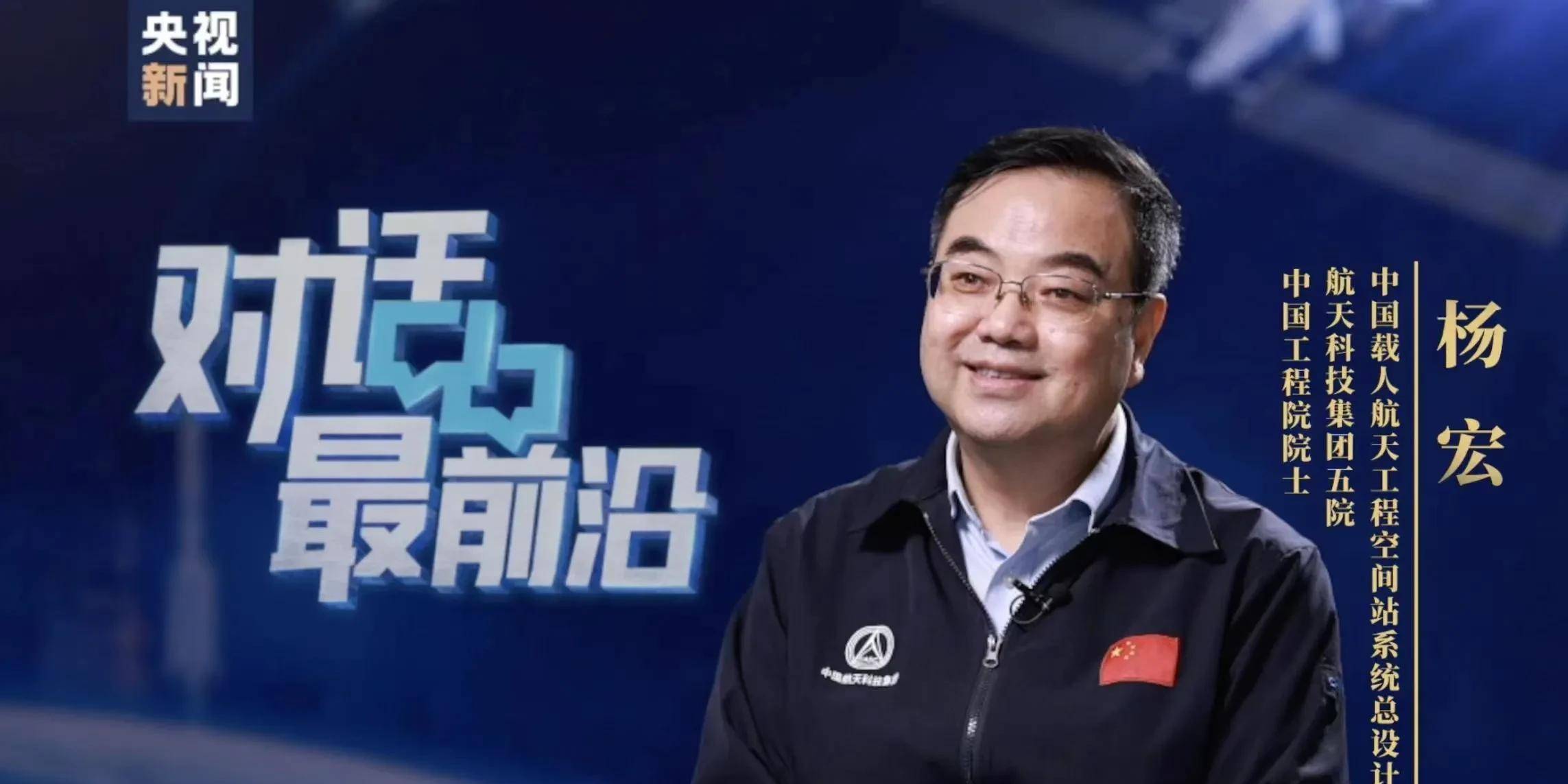 总师杨宏介绍了我们空间站的构型(多达53种),还能对接在轨航天器(n个)