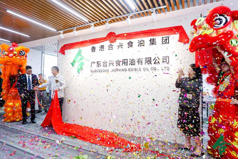热烈庆祝广东合兴食用油有限公司盛大开业_生产_营销_中心
