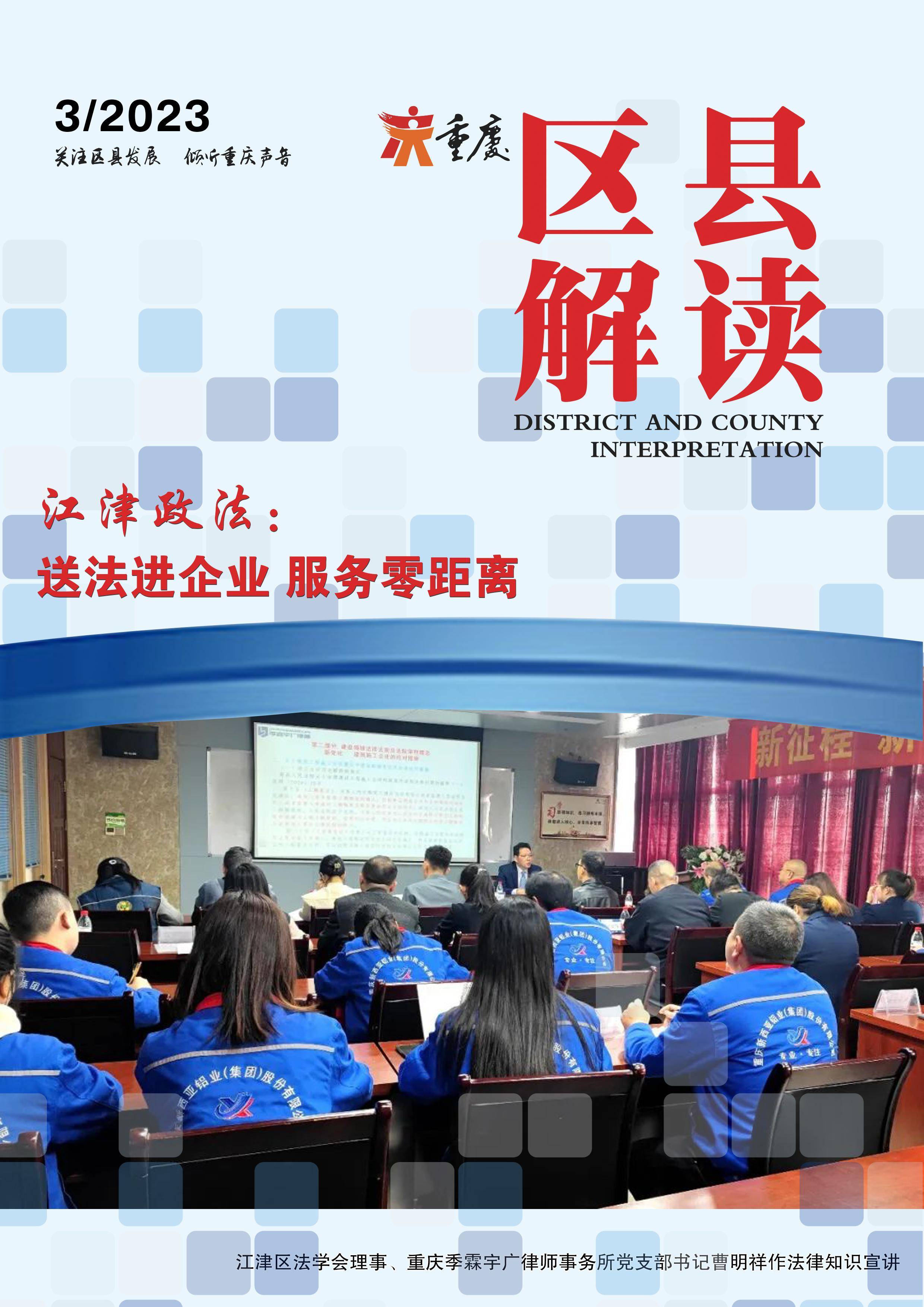 江津政法:送法进企业 服务零距离_相关_重庆_发展