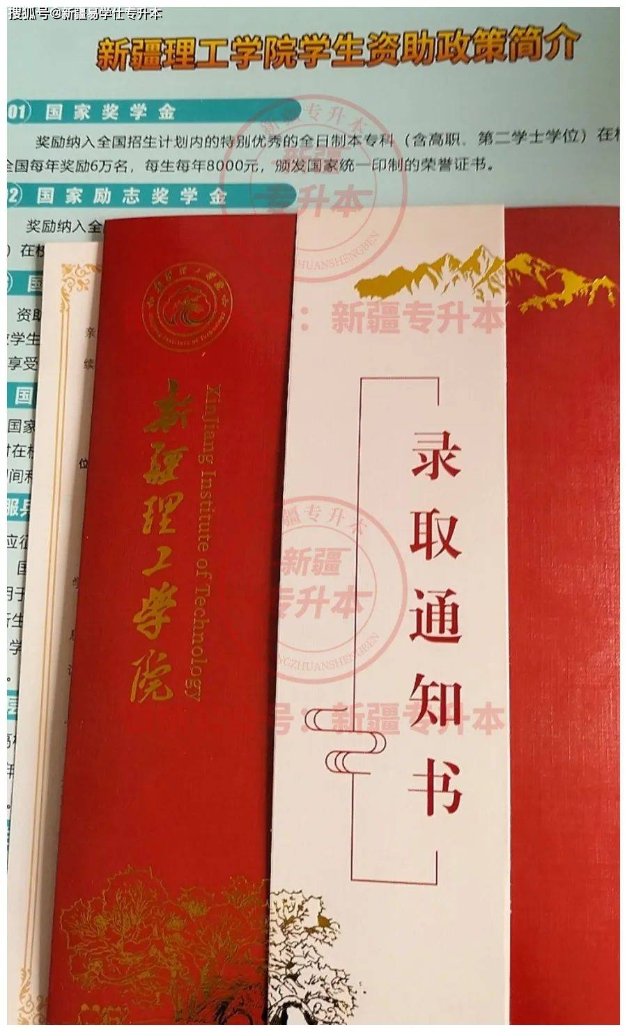 昌吉學院03塔里木大學02新疆師範大學01你想收到哪所院校的錄取通知書