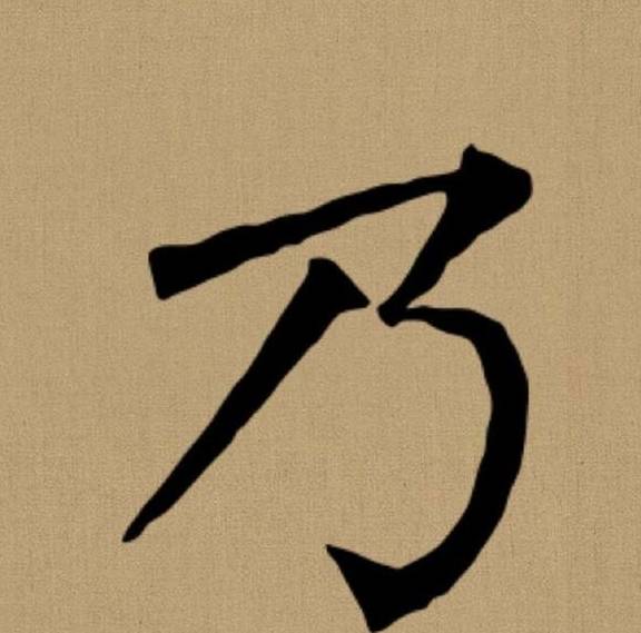 如何理清一个字的笔顺？原来这些字的笔顺你一直写错了！