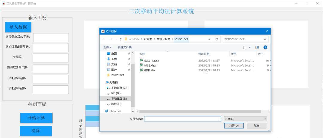 基于MATLAB移动平均法预测GUI计算界面(移动平均值预测模型)