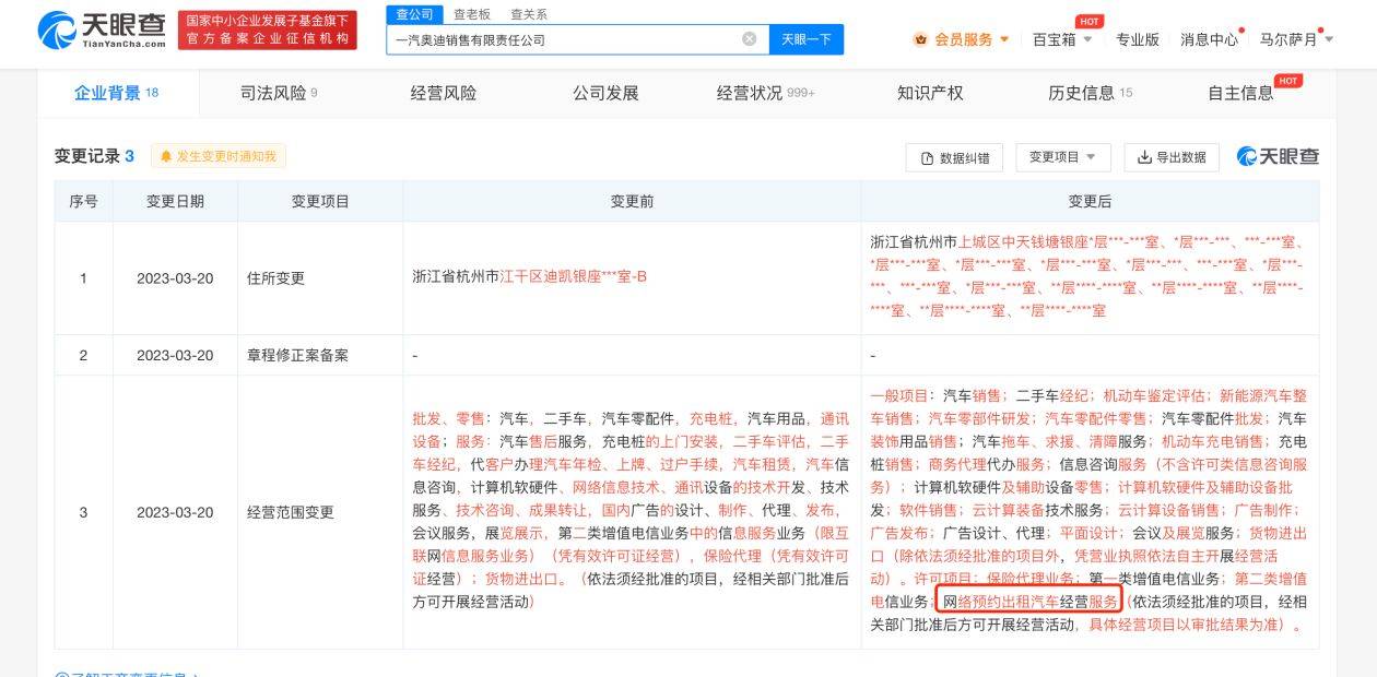 一汽奥迪新增网约车运营办事