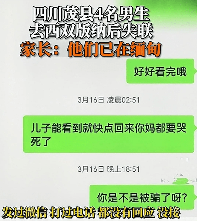 家长称4名失联男孩已在缅甸,主动过去的？还是被骗被胁迫？