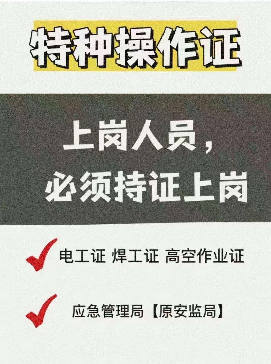 外架工特种作业证图片