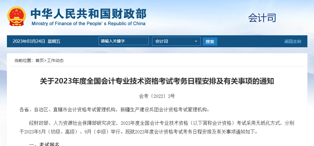 中国人事考试网通知！事关2023年中级考生！ 第4张