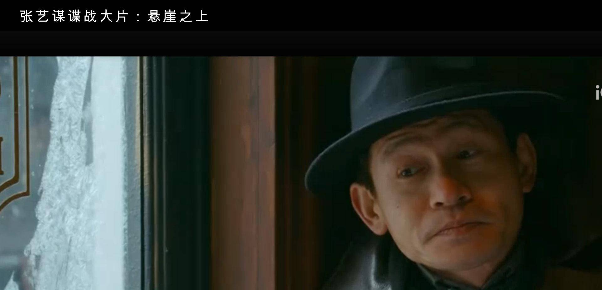 谍战经典《悬崖之上》赏析:悬崖边缘的生死游走,这就是谍战