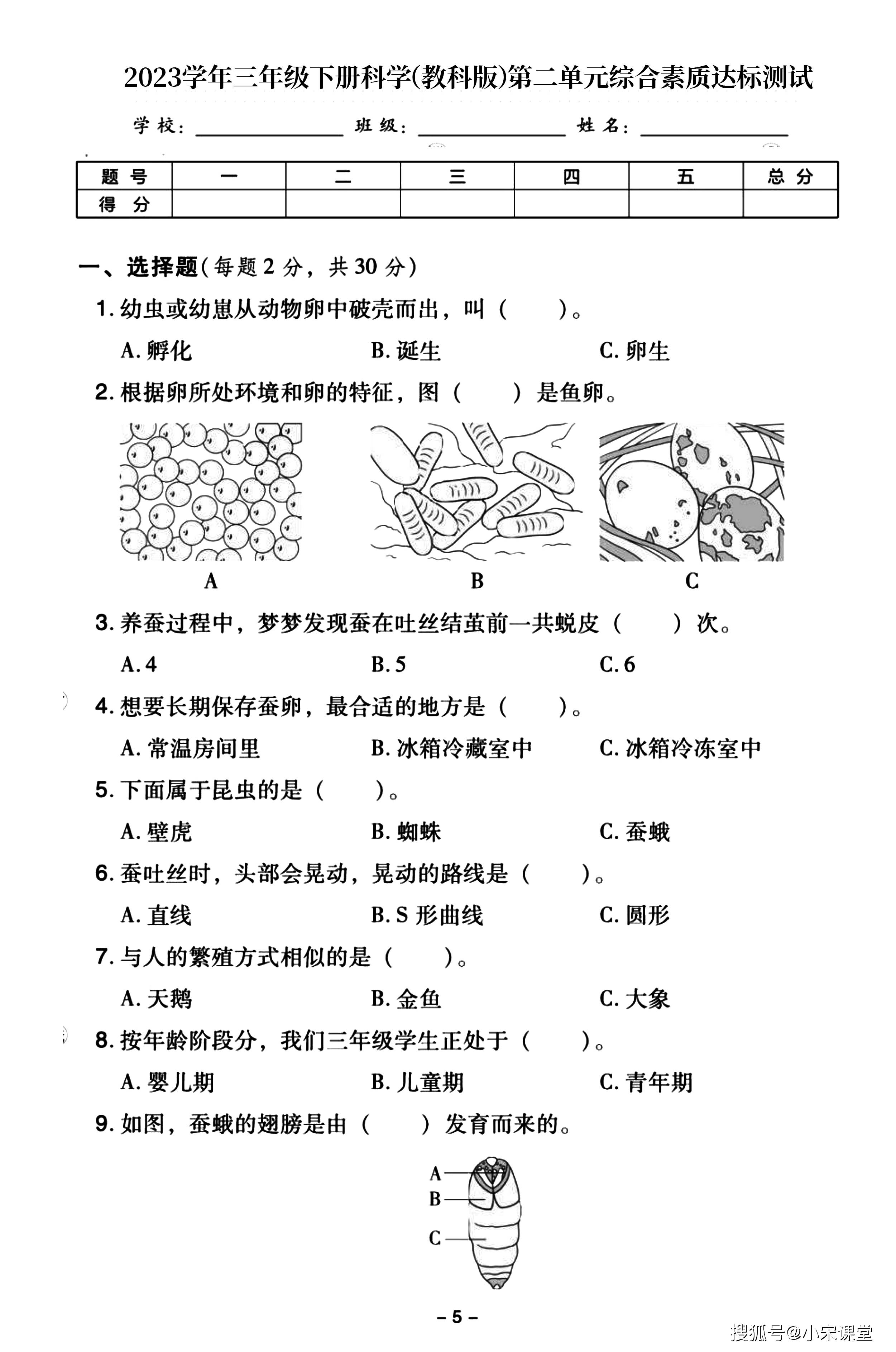 三年级下册科学(教科版)一二三单元综合素质达标测试(有答案)_出处_学