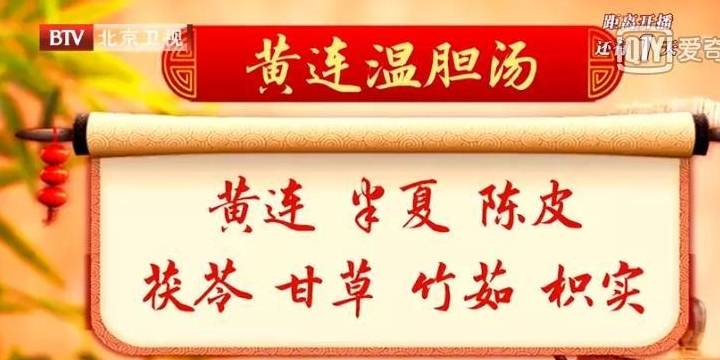 痰湿往往会化热,气滞,临床上朱老常用黄连温胆汤来祛邪化痰