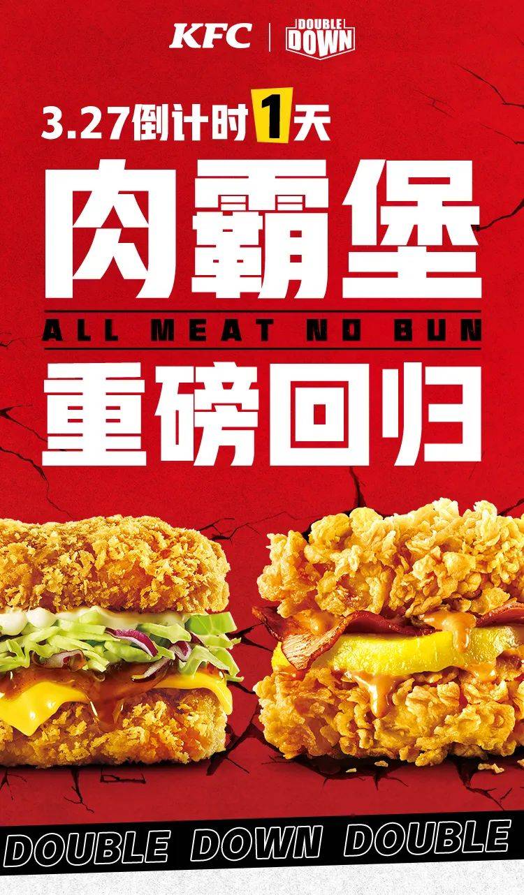 肯德基 | 肉霸堡重磅回归,单人餐立享8折!_涟水_控股集团_广场