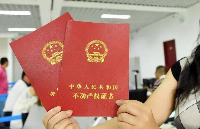 重庆市房产证证书图片图片