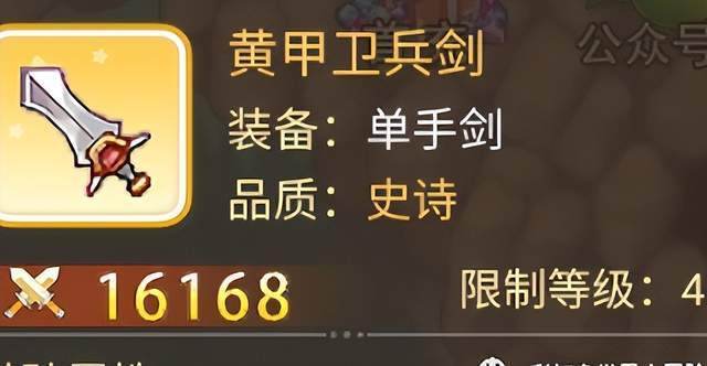 彩虹岛:盾卫史诗武器一览_路径_平原地带_丛林地带