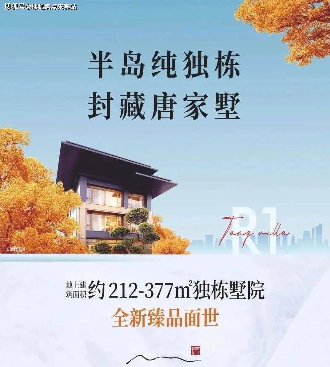 卓越唐家墅（卓越唐家墅）首页网站丨卓越唐家墅楼盘详情_房价_户型_详情_庭院_独栋_空间