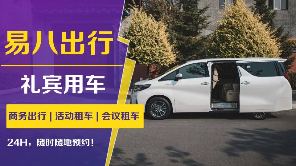 易八出行多元化、个性化服务,满足商旅出行一站式全场景服务_搜狐汽车_搜狐网