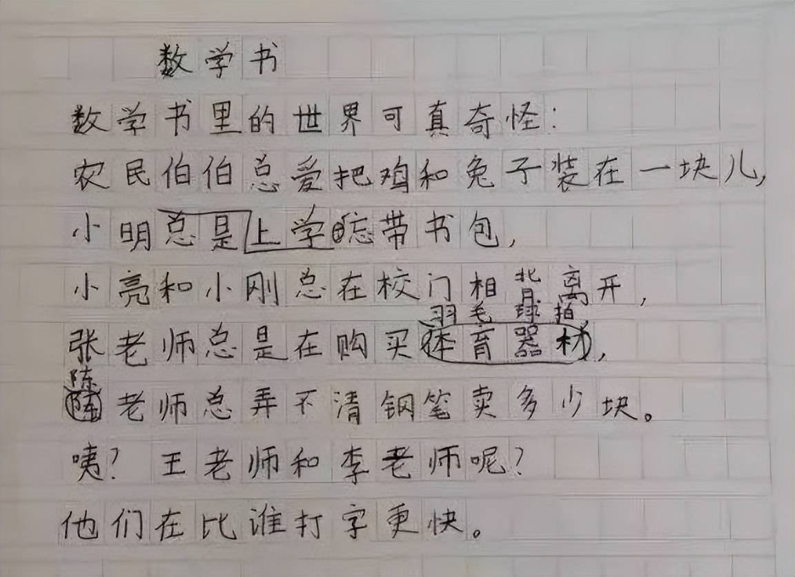 “真是个大孝子啊！”小学生“欠揍日记”走红、妈妈看后追着打