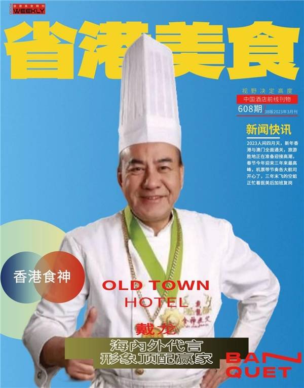 面对面共同交流与探讨不确定的世界下,厨师在厨房作为的若干厨艺攻