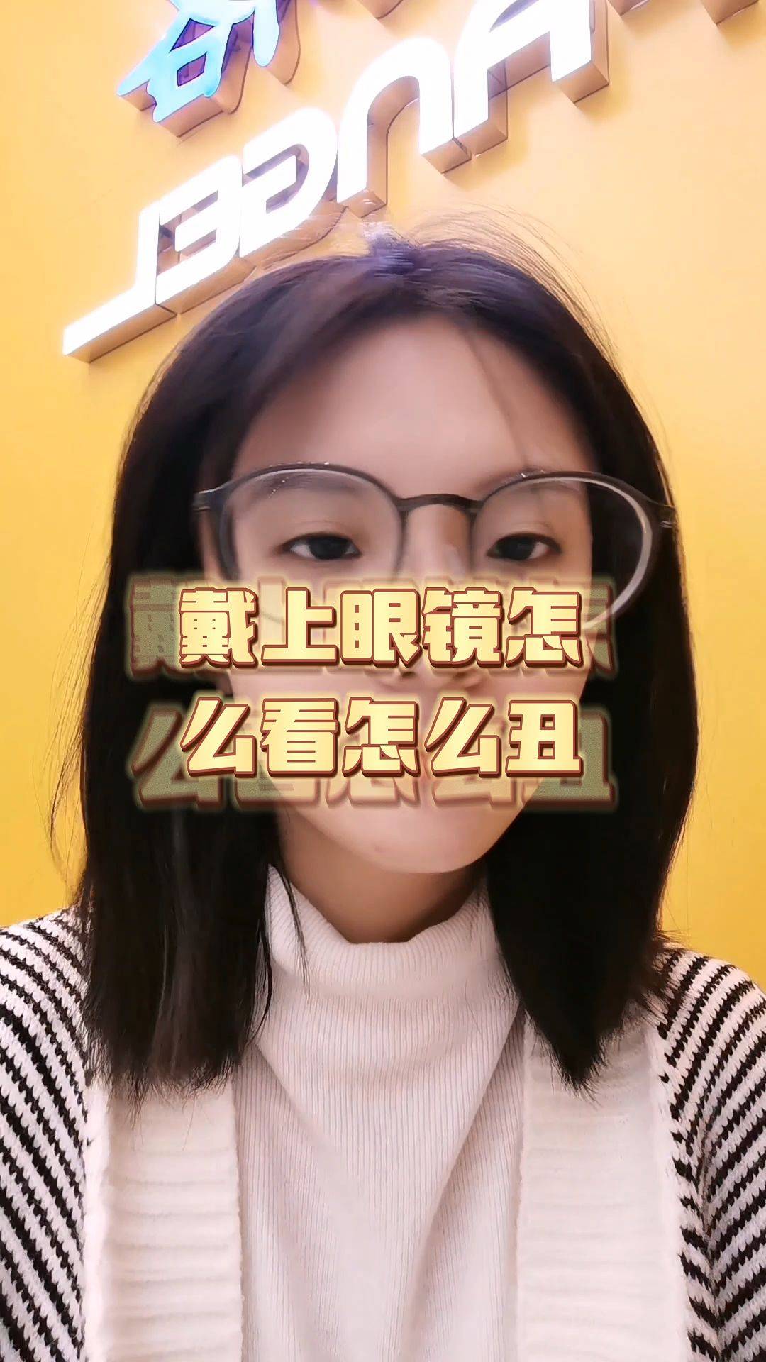 戴上眼镜怎么看怎么丑,真的是你的问题吗?