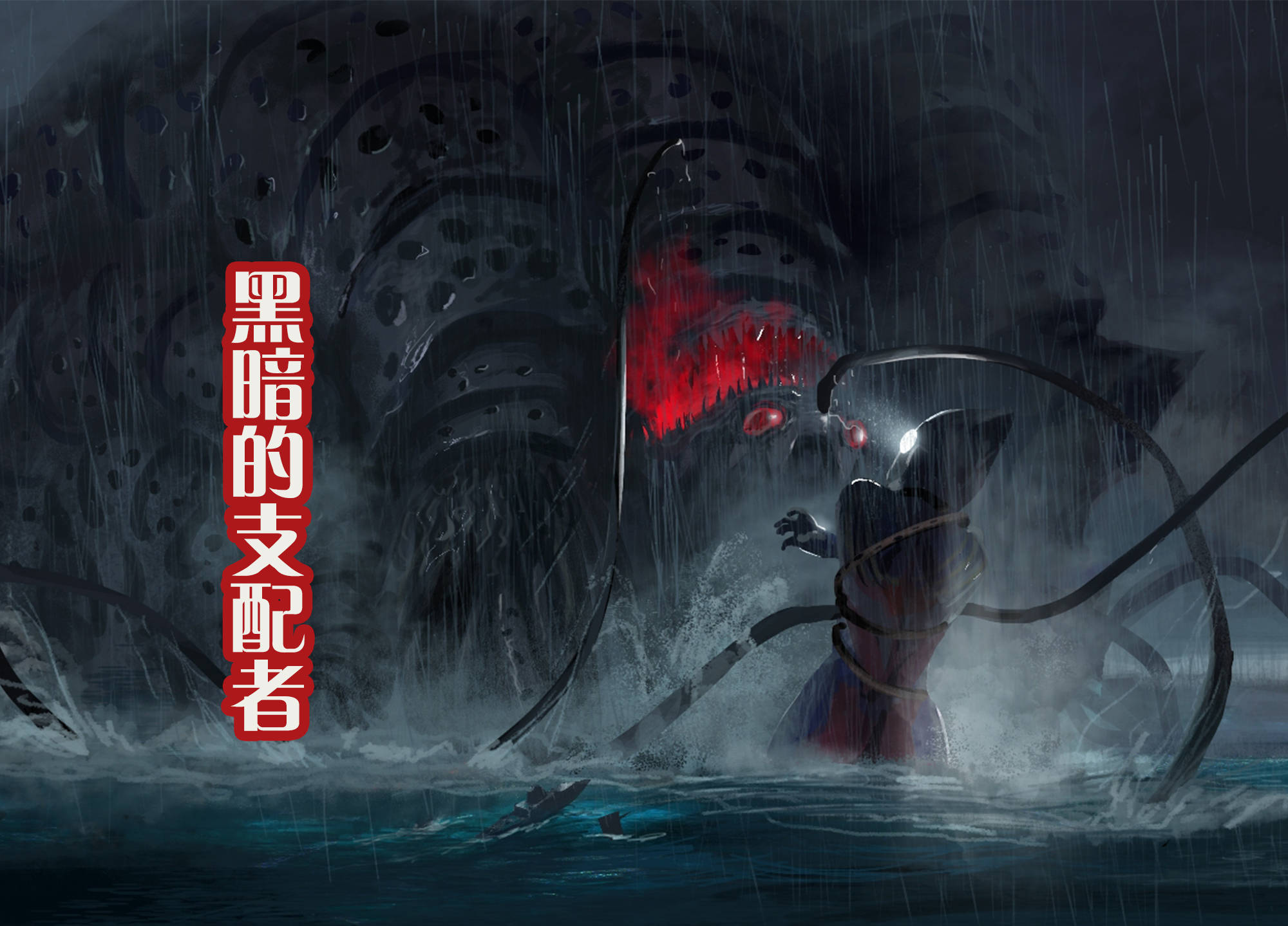 最后那么就是在大结局中登场的黑暗的支配者邪神加坦杰厄,加坦杰厄