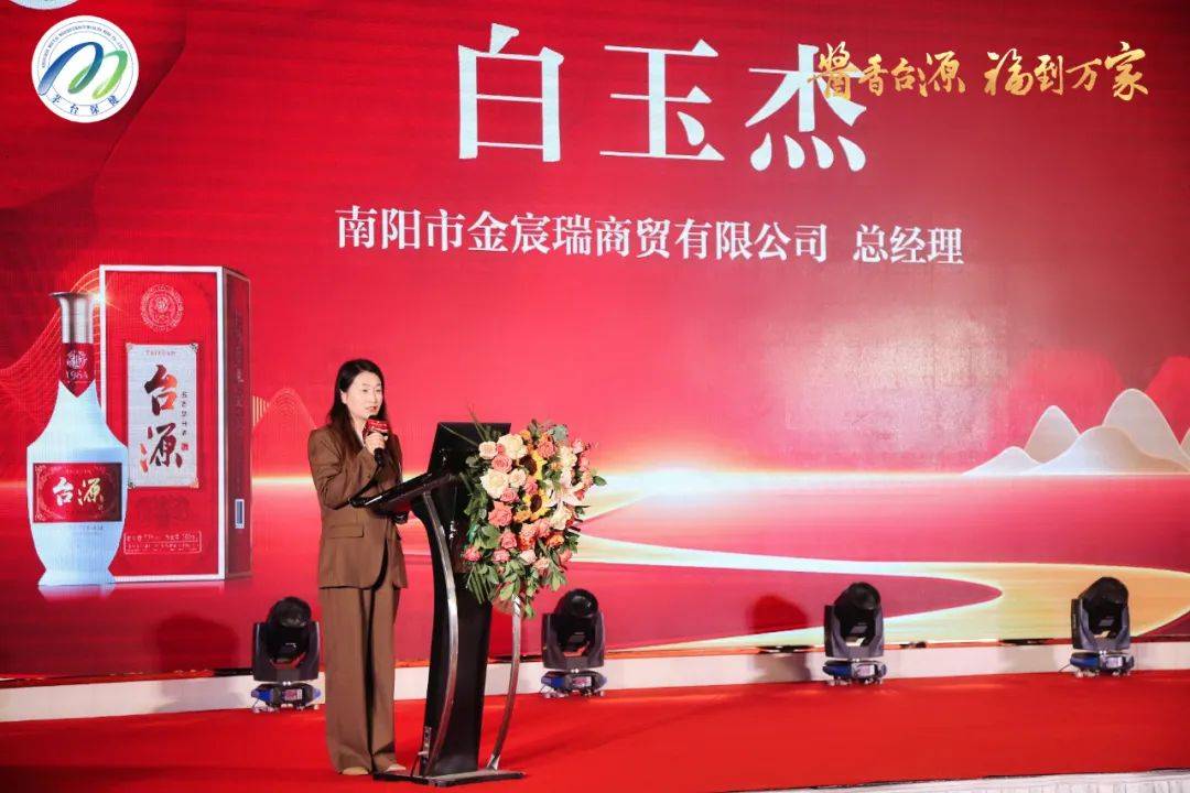 茅台家族台源酒新品上市发布会在南阳震撼发布_市场_产品_品牌