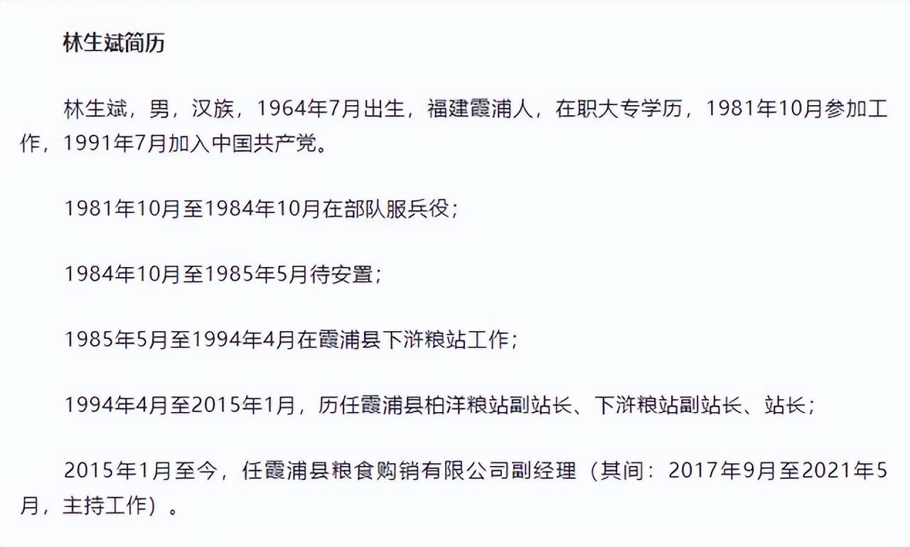 福建某公司副经理林生斌被查,杭州保姆纵火案的林生斌怎样了？