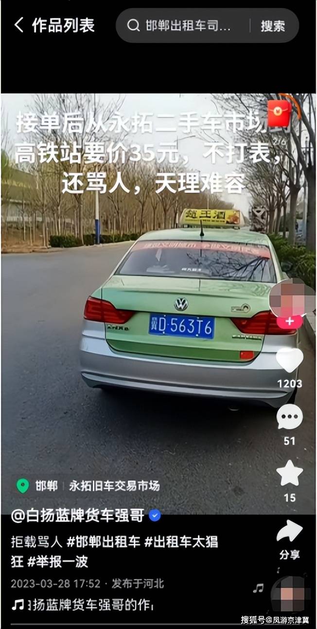 網曝河北邯鄲市一出租車司機不打表,拒載,