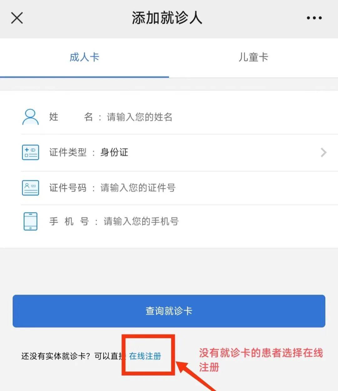 北京看病怎么预约挂号就诊，北京看病怎么预约挂号