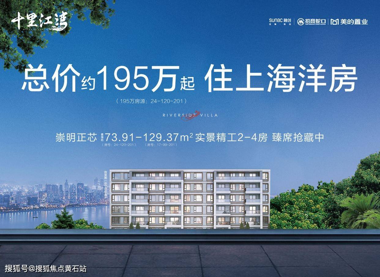 上海崇明岛十里江湾-楼盘简介_搜狐网