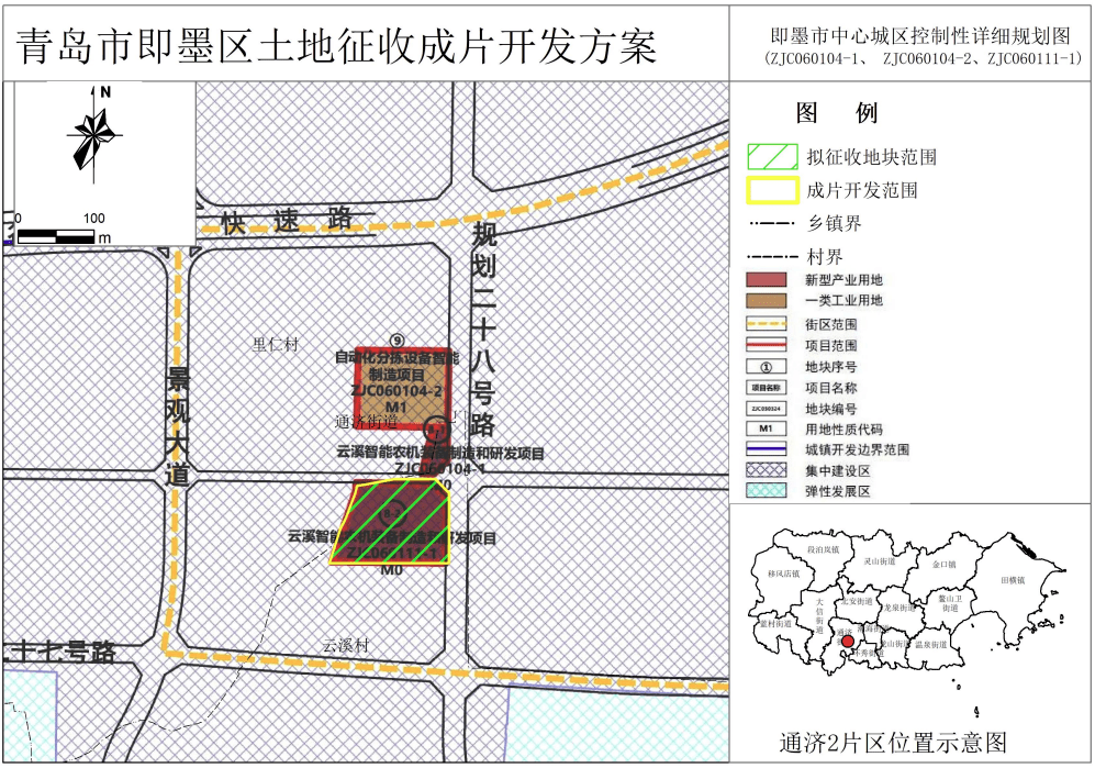 即墨区土地征收成片开发方案及总体规划——通济片区_条件_污水_农用