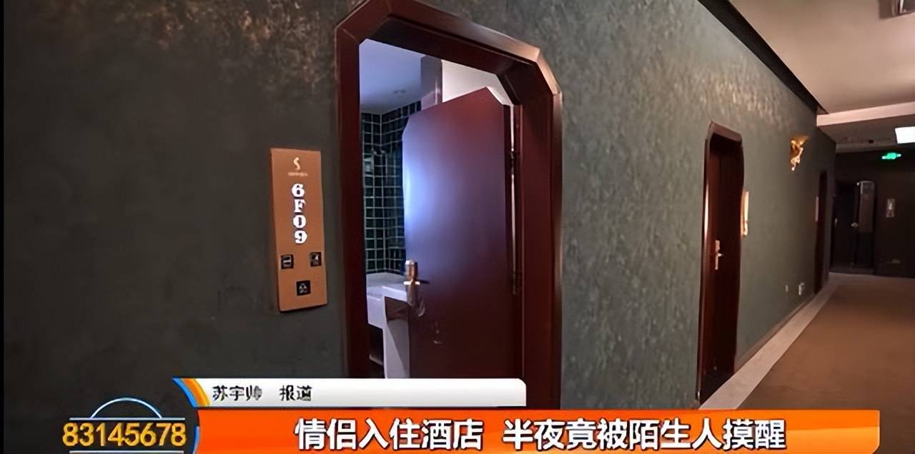 情侣住酒店小伙半夜被陌生男摸醒,酒店称为啥不进别人房间