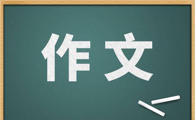 这样也行？（我的初中生活作文结尾）初中校园生活500字作文 第4张