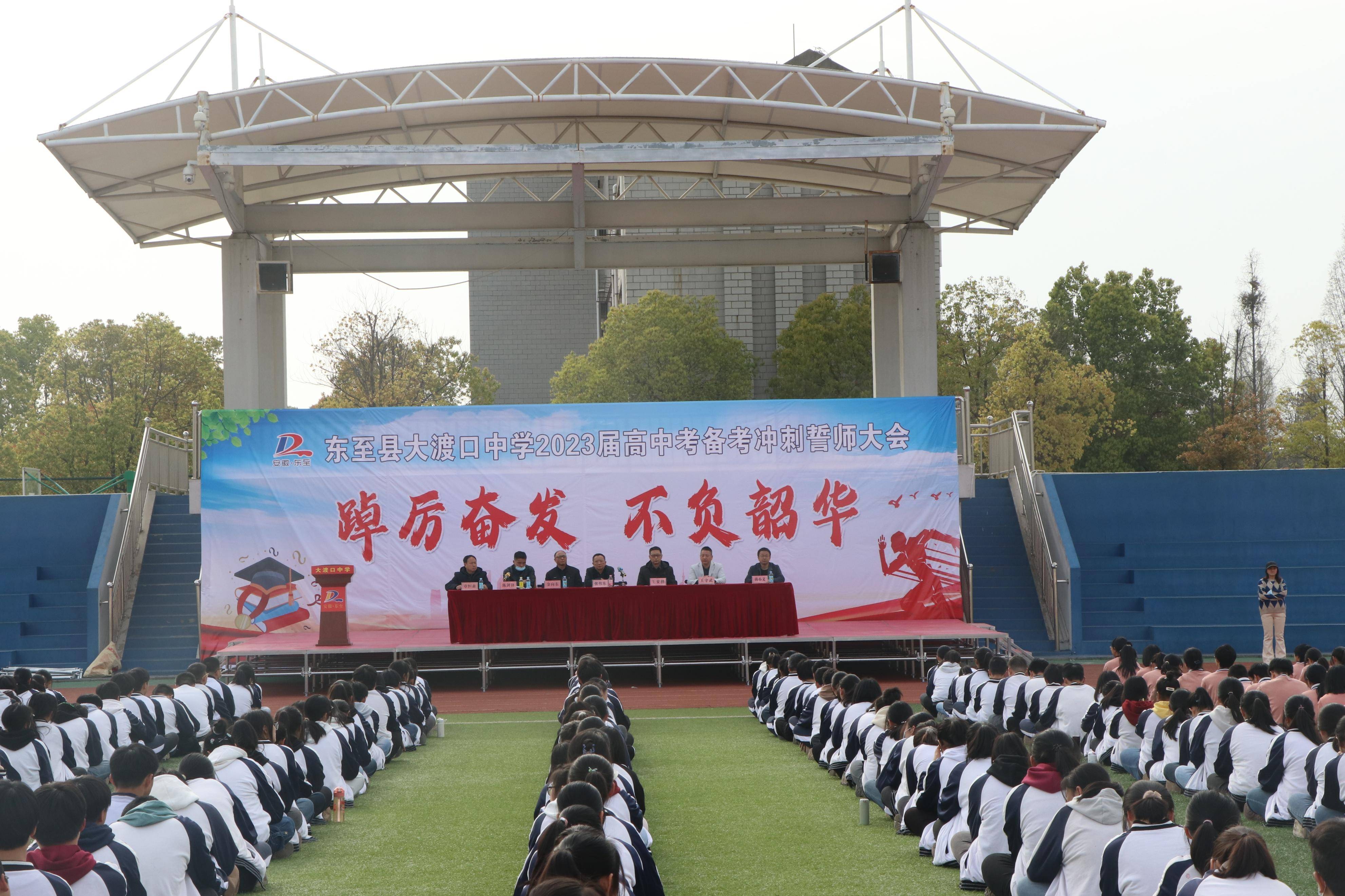 大渡口中学举行2023届高中考备考冲刺誓师大会