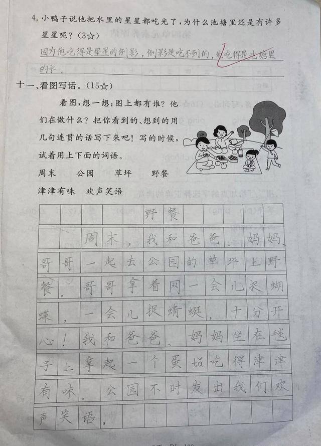 万万没想到（二年级日记范文）三年级作文日记300字 第4张