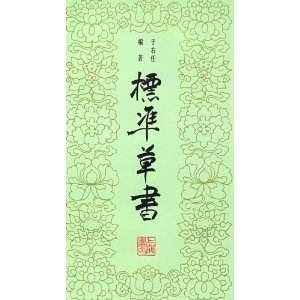 写行草一定要有连带吗，有什么技巧？
