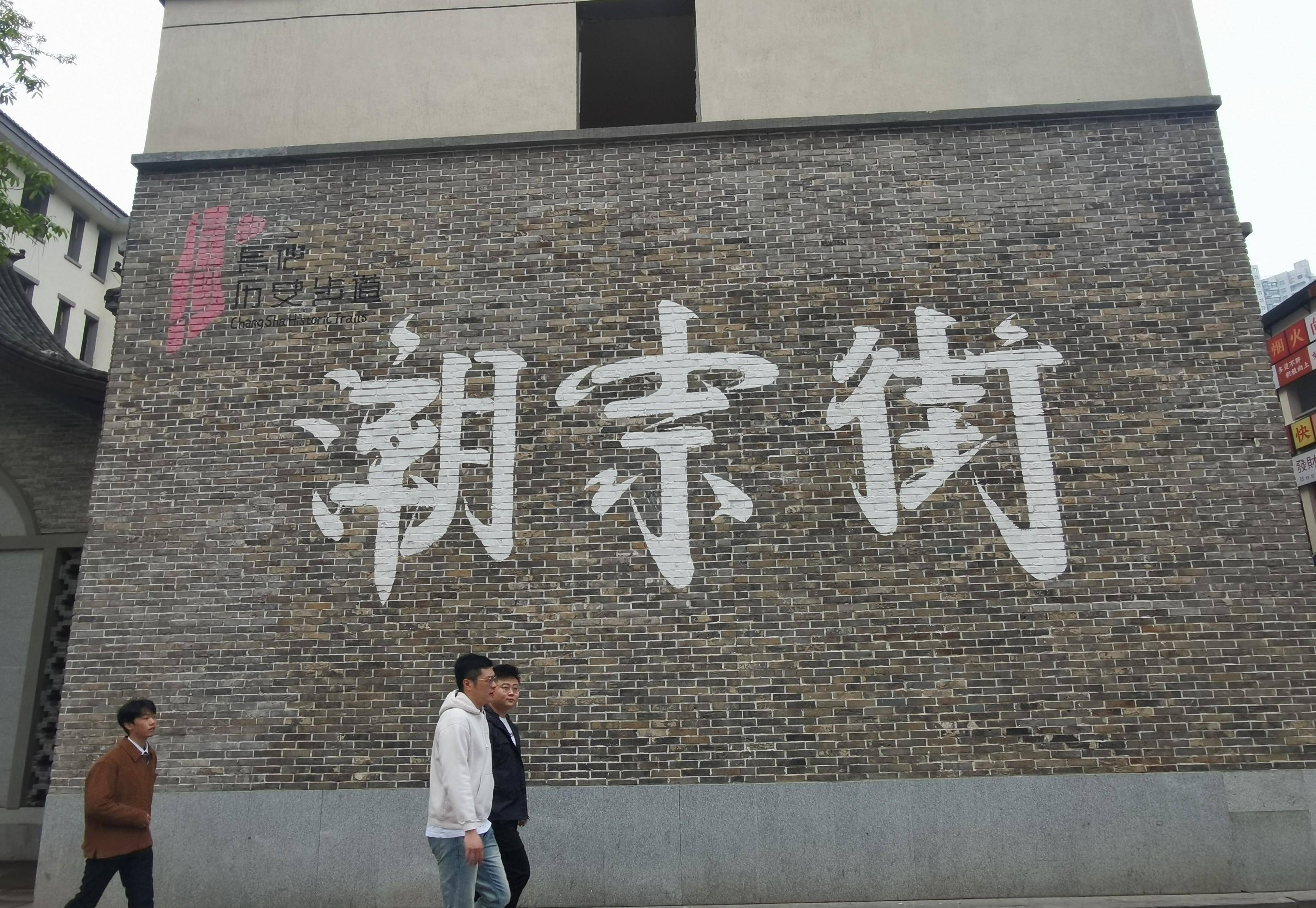 长沙潮宗古街图片