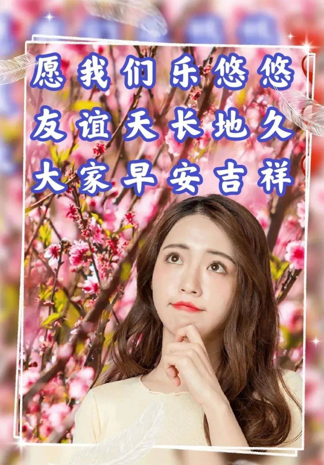 9张最有创意好看的春天早上好图片带字 2023唯美春天早安问候祝福图片