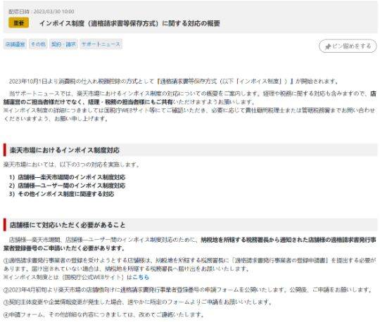 大势所趋！日本乐天发布注册JCT税号提醒_手机搜狐网