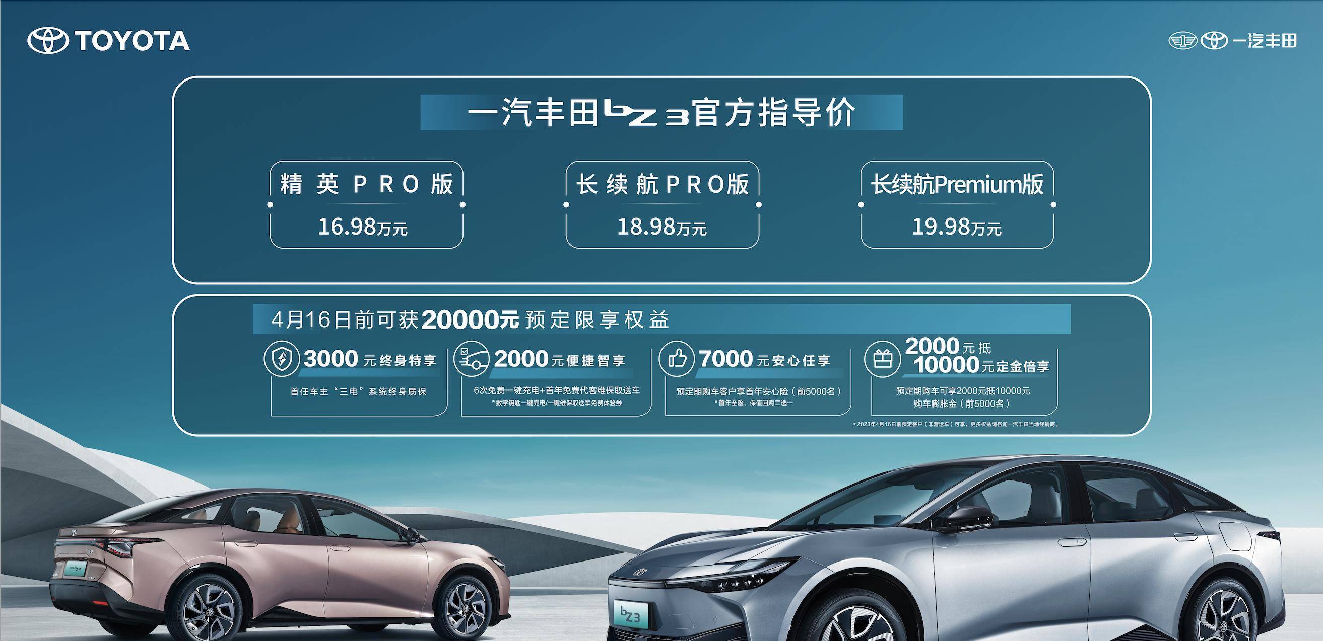 丰田bZ3售价16.98万元起，比预售低2万元 有比亚迪加持能卖好吗？_搜狐汽车_搜狐网