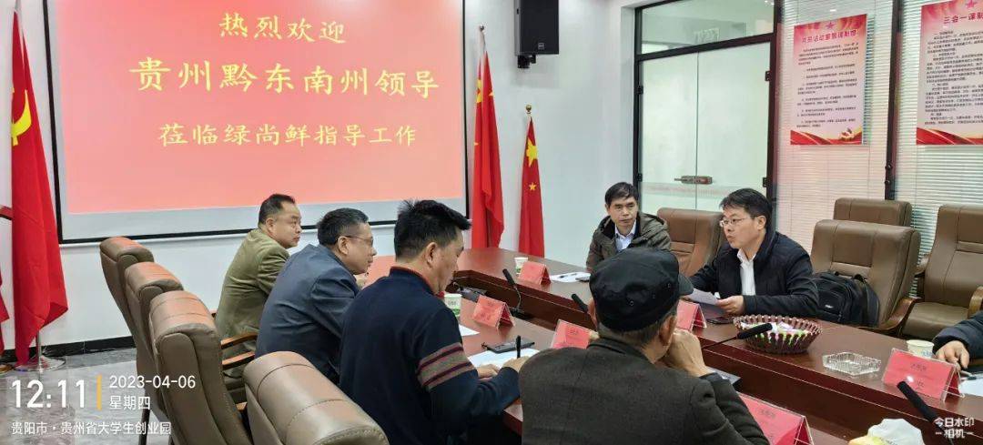 黔东南州领导到绿尚鲜调研