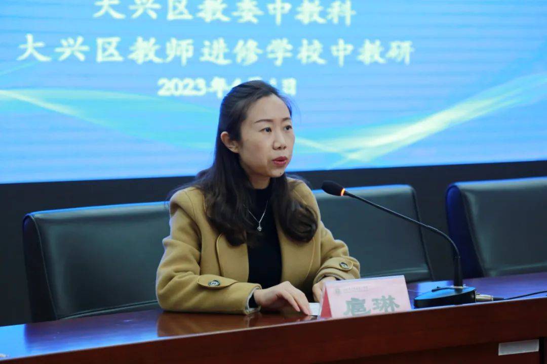 北京市大兴区中学"三基建设"工作现场会在大兴一中召开_教学班_交流