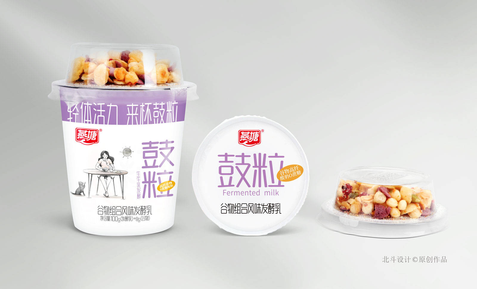 北斗设计携手燕塘乳业打造谷物酸奶包装设计