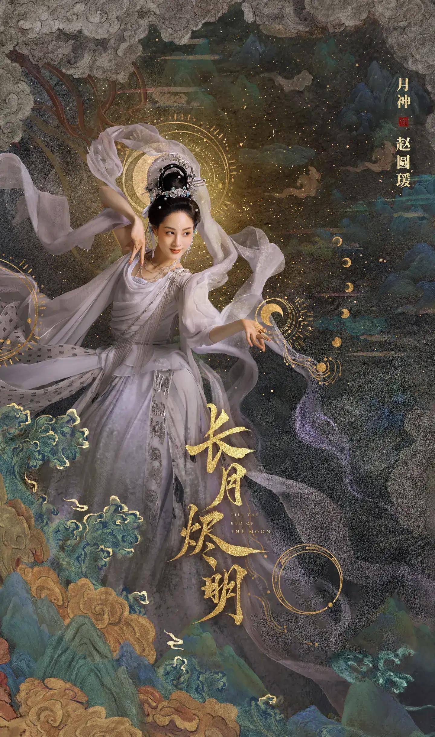 《长月烬明》天花板级敦煌国风海报美出圈,现象级大爆剧_观众_电视剧