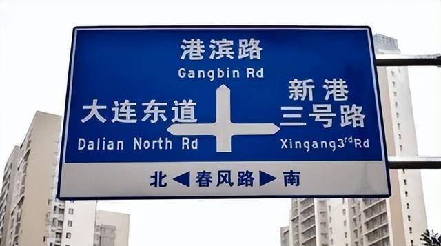 福州英语路标图片