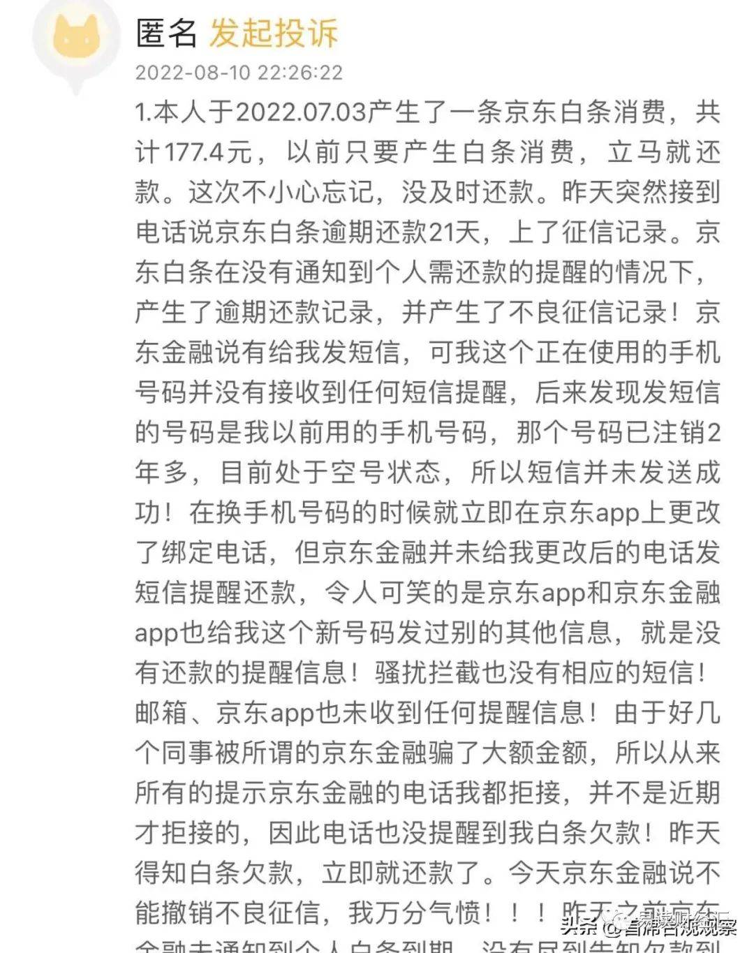 收到京东短信已支付多少钱返多少钱这种短信是真的吗