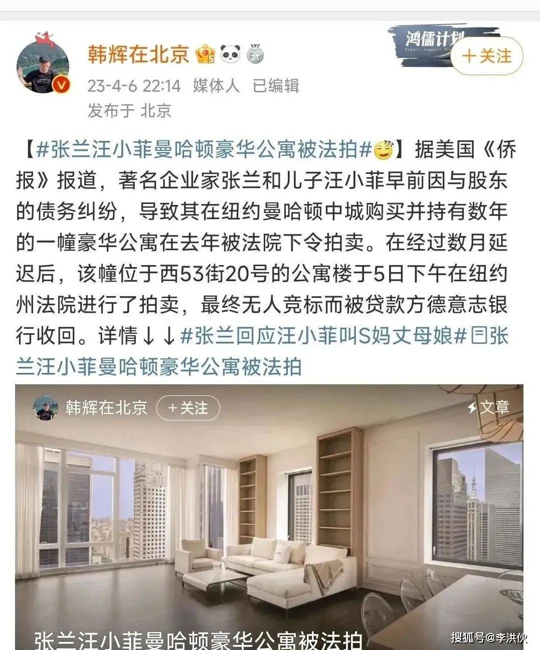 张兰海外豪宅被法拍，因无人竞标最后被银行收回，损失上千万美金_搜狐网