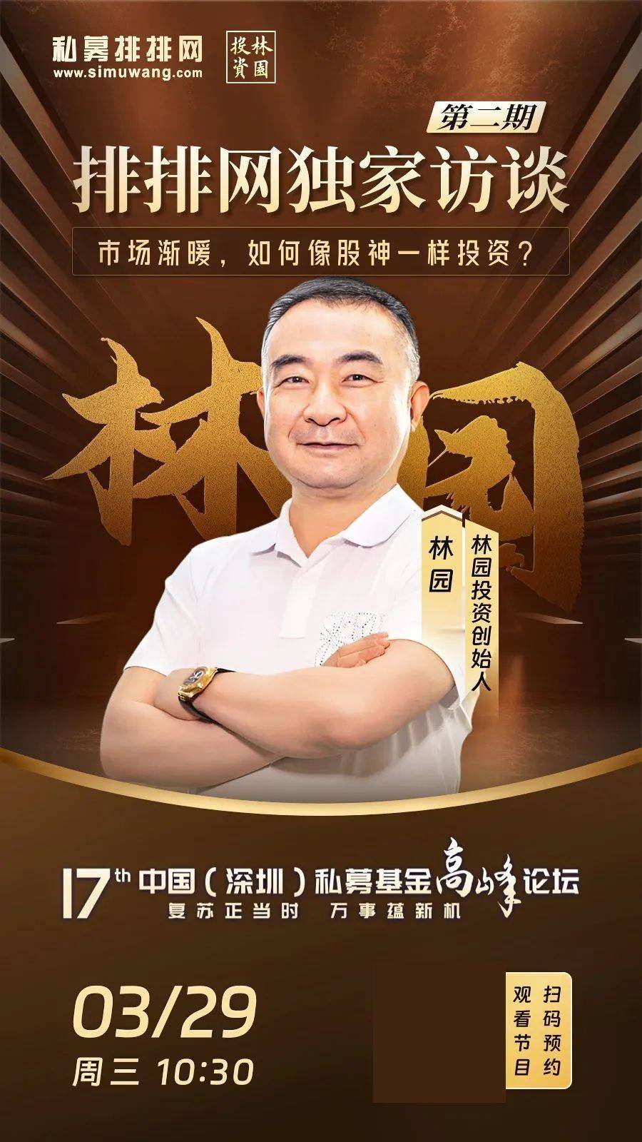 专访私募大佬林园：市场渐暖，锚定医药行业投资价值_搜狐网